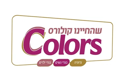 שהחיינו קולורס